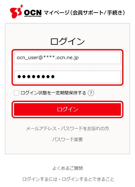 ocnホームページ|OCNメールアドレス（OCN ID）でログイン .